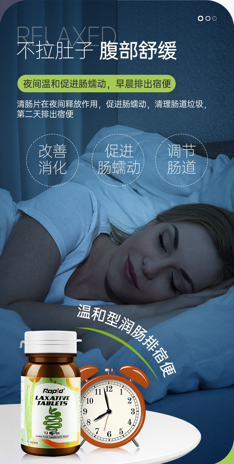 意大利 rapid 清肠片 80片 纯植物萃取 温和排毒素 图2