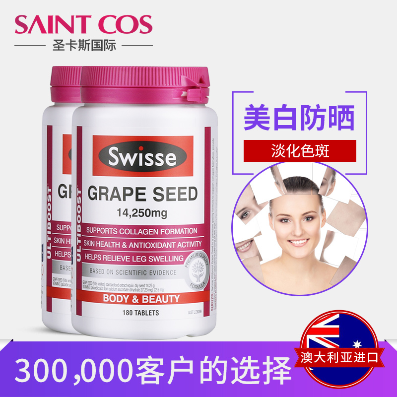 澳洲swisse葡萄籽皙颜180粒2瓶美白祛痘淡斑原花青素精华片保健品