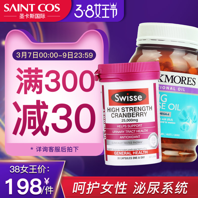 swisse蔓越莓胶囊+Blackmores月见草油软胶囊泌尿健康保养卵巢