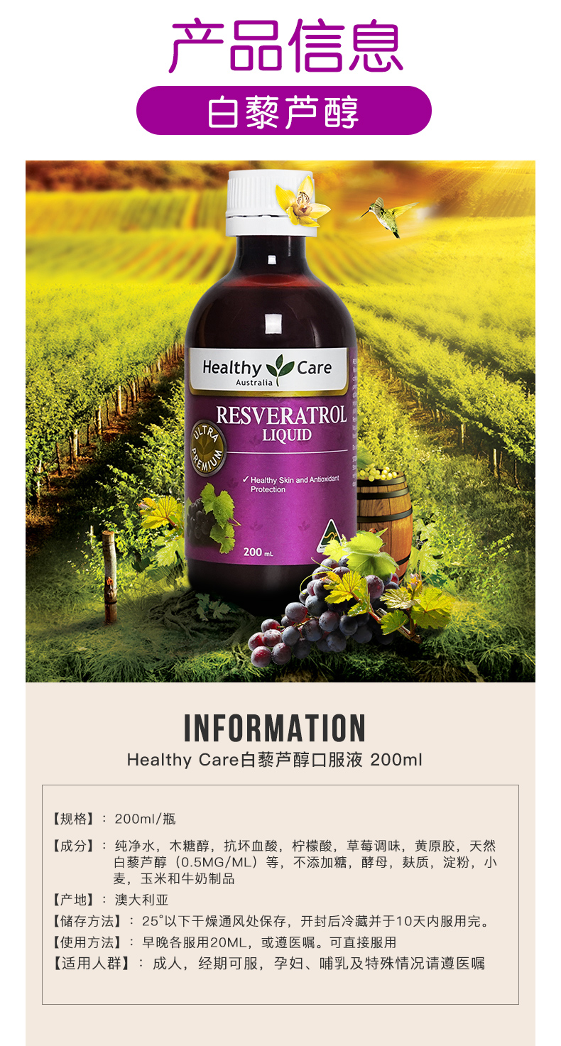 Healthy Care Resveratrol Dung dịch uống 200ml * 2 đốm trắng nhập khẩu Sản phẩm y tế Úc - Thức ăn bổ sung dinh dưỡng thực phẩm chức năng tăng chiều cao