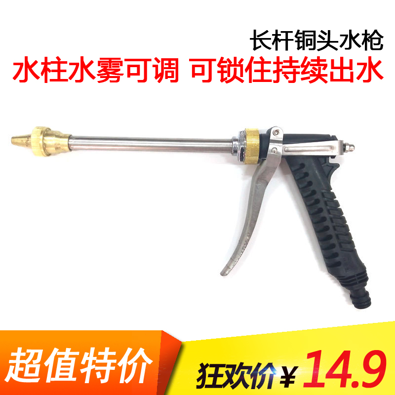 Car wash accessories portable long pole copper head water water column water mist finger grip car wash tool Home Car wash