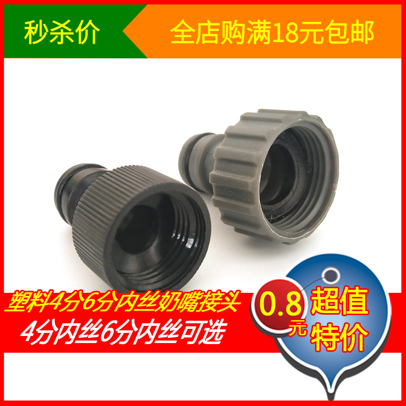 Car wash water pipe joint plastic 4 points 6 points inner wire thick tooth quick connect nipple joint adapter fitting connection