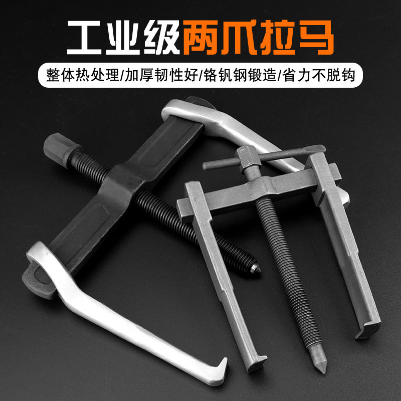 Two-jaw puller universal multi-function bearing take-off tool internal hole pull horse small two-jaw pull horse