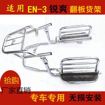 Suitable for suzuki ruishuang roll-over large shelf rear trunk
