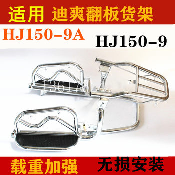 Suitable for haojue dishuang-9-9c modified tail box rack