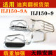 Suitable for Haojue Dishuang-9-9c modified tail box rack