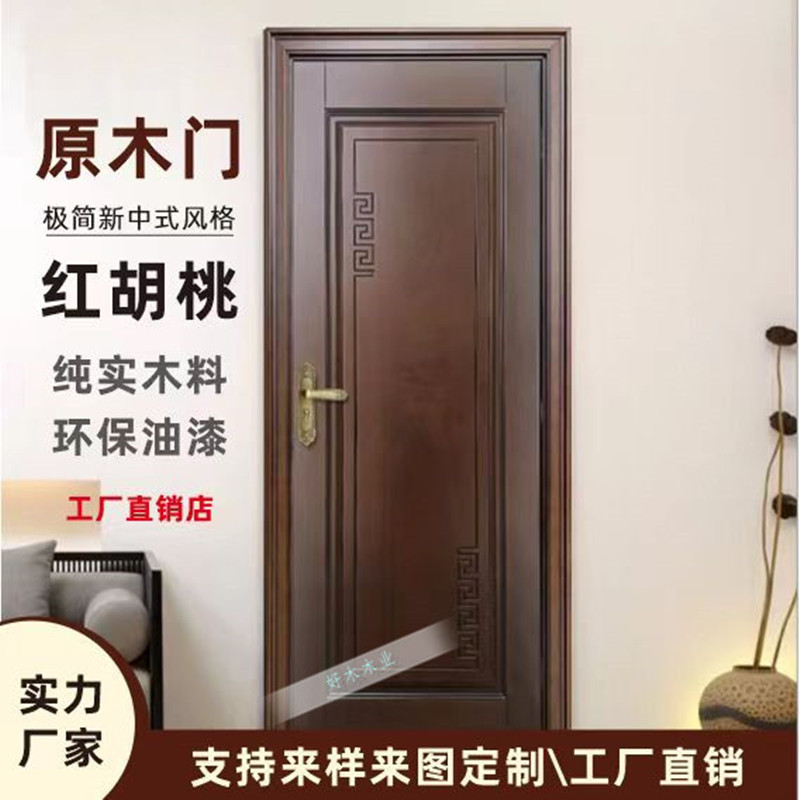 Pure Solid Wood Walnut Door with Mortise and Tenon Structure, Indoor Door Made of Oak and Cherry Wood, Chinese-Style Lacquered Door for Home Use
