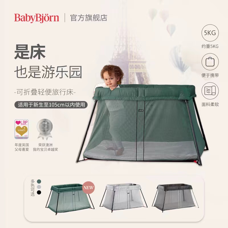 12 Period Interest-free BabyBjorn Baby Out Travel Portable Gaming Bed Children Baby Foldable Crib-Taobao