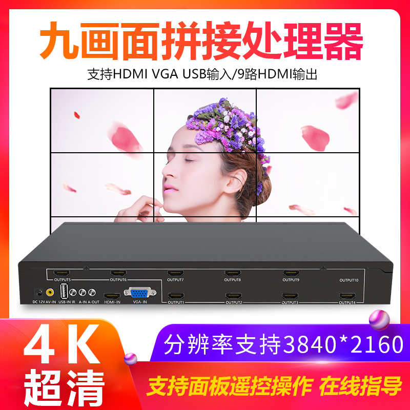 1 in 9 out LCD TV splicing box Multi-screen control Image film Splits 9 TV splicing processors