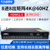 HDMI matrix switcher 8 in 8 out 4K @ 60Hz HD digital video image splicing screen matrix host 2 0