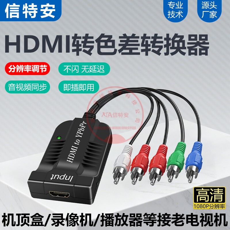 HDMI to Color Difference Converter for Wii/Ps2 Game Consoles, Dvd Color Difference Component Ypbpr Five-Pin Connector to Old Tv Interface, 1080P Audio and Video Output Cable HDMI to Color Difference Converter for Wii/Ps2 Game Consoles, Dvd Color Difference Component Ypbpr Five-Pin Connector to Old Tv Interface, 1080P Audio and Video Output Cable