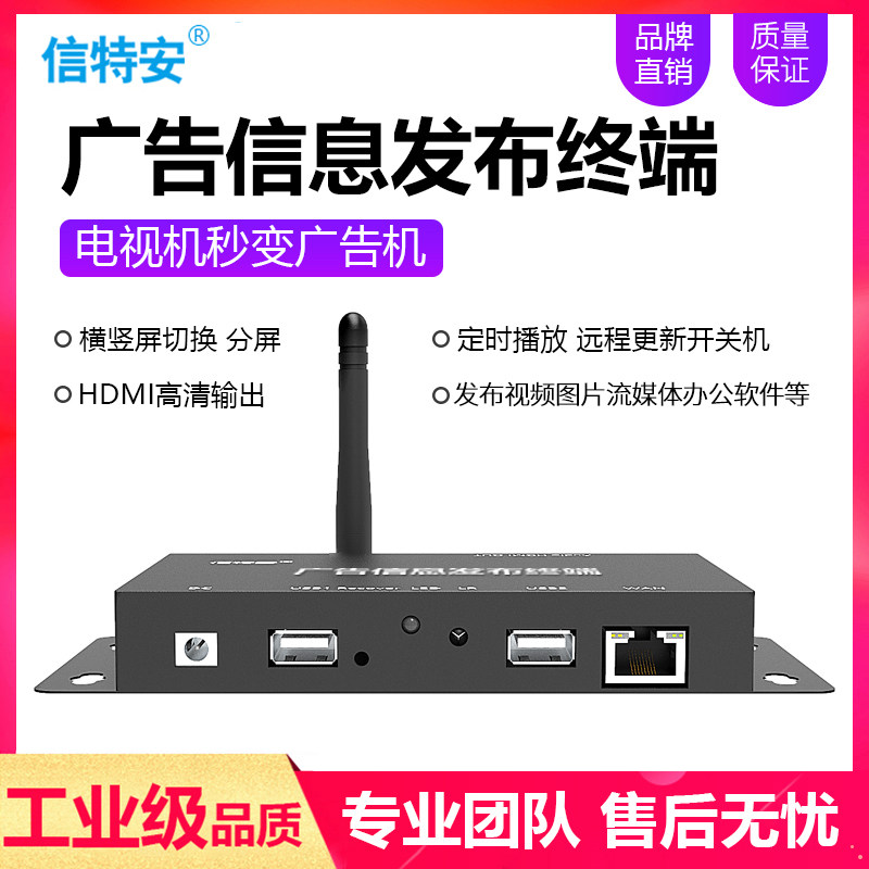 Advertising Machine box HD Android remote network control box multimedia information publishing system terminal