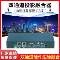 Pure Hardware Projection Fusion Dual Channel Projector Fusion 2 channel edge converged splicing processor software