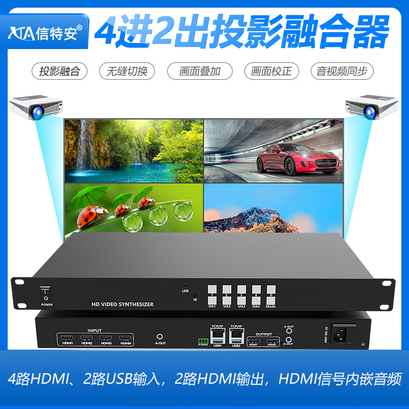 4-in 2-out dual-channel projector hardware fusion splicing edge fusion multi-signal input seamless switching