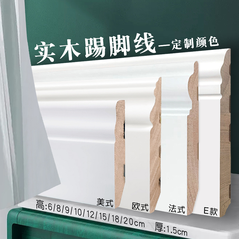 Custom color solid wood skirting 9 10 12 15 18cm 18cm dragon eye solid wood clear water lacquered base wire-Taobao