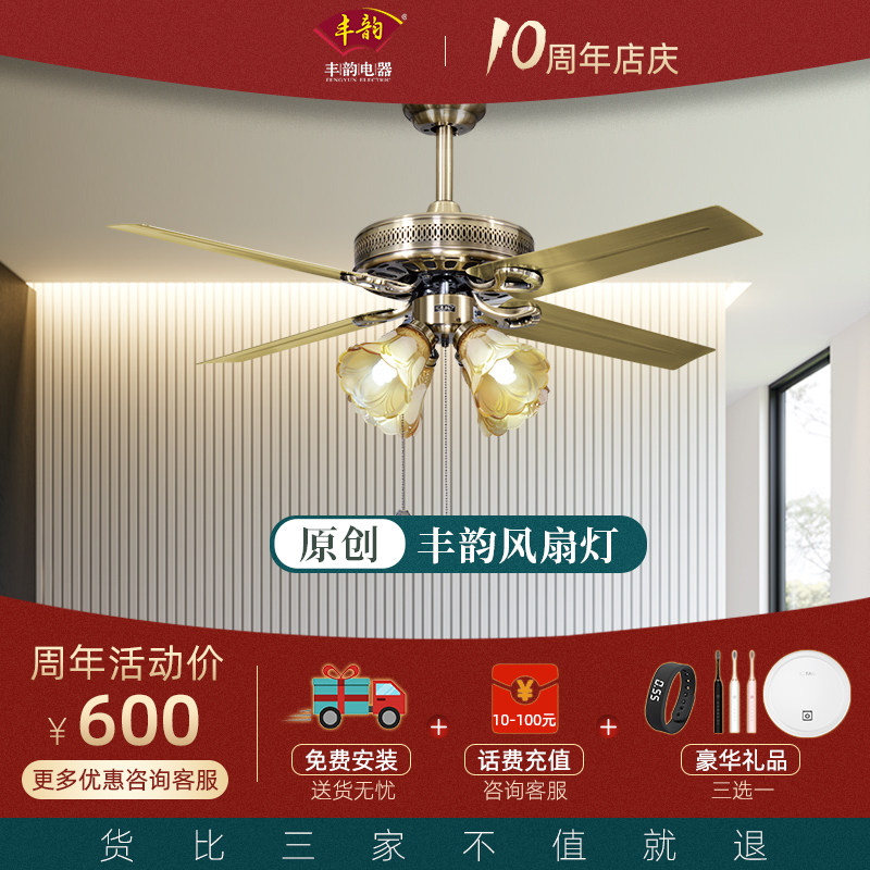 Fengyun American dining room ceiling fan lamp Living room ceiling Fengyun simple bedroom small fan chandelier fashion LED light fan