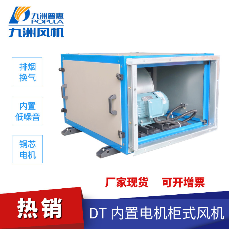 Kyushu Puhui built-in motor cabinet ventilator 3KW mute smoke exhaust wind cabinet box type centrifugal blower 380V