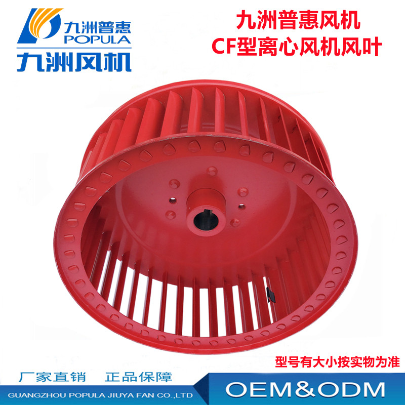 Jiuzhou Puhui CF multi-wing centrifugal fan 1 5A fan blade 2 5A wind wheel 3A impeller 3 5A blade 4A