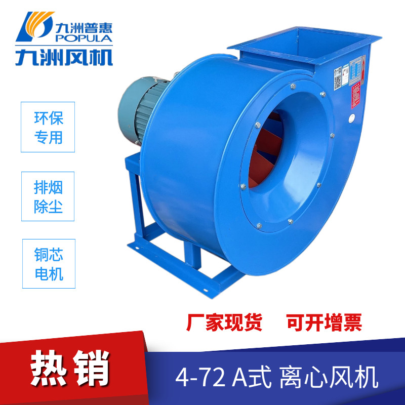 Jiuzhou Puhui 4-72A type centrifugal blower 15KW industrial spray painting room environment-friendly exhaust gas dust removal high-pressure ventilator
