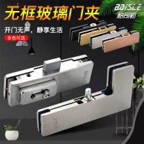 Baisler floor spring door clamp glass door upper and lower glass framed frameless curved clamp sliding door fixing one-word clamp