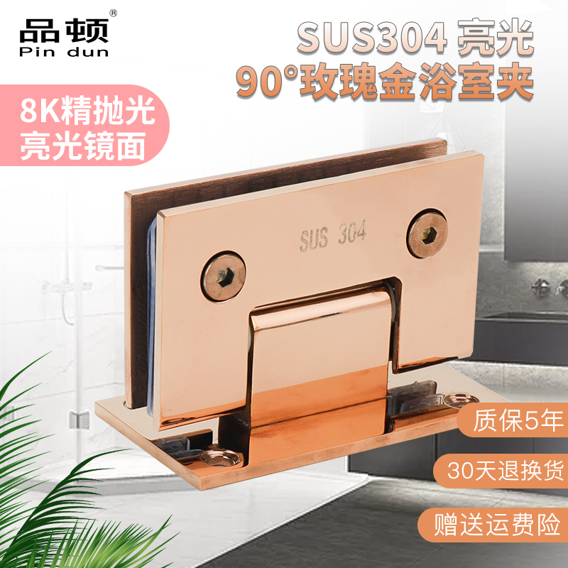 Rose gold 8K bright mirror two-way hinge stainless steel 90 degree bathroom clip thickened 304 frameless glass door clip