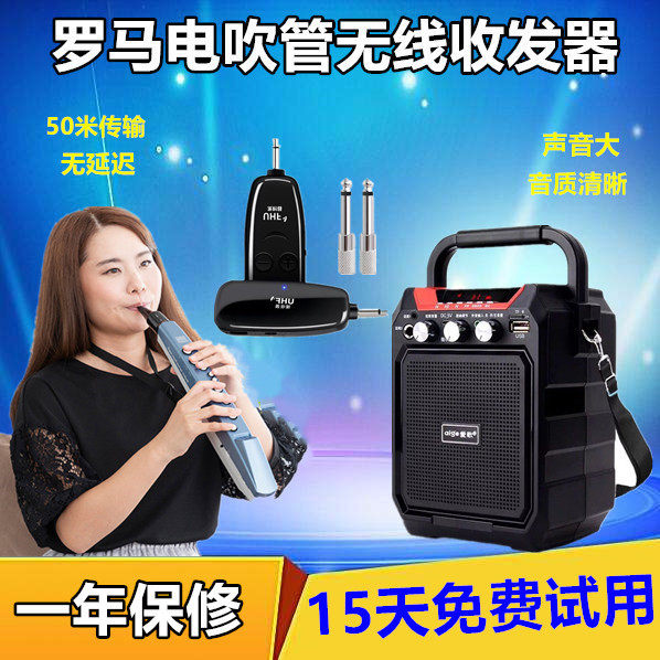 Roland electric blow pipe wireless receiver transmitter megaphone electric guitar wireless audio distance 50 m Transmission