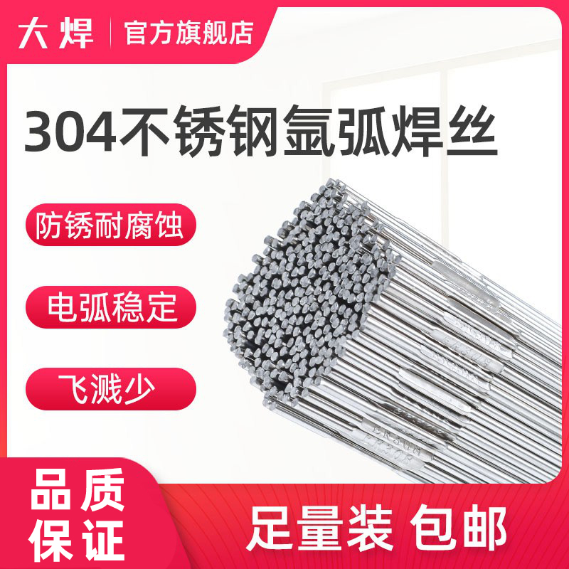 Stainless steel welding wire argon arc welding wire 304 straight welding wire 308 universal welding wire 1.2 all-round household 1.6 2.0