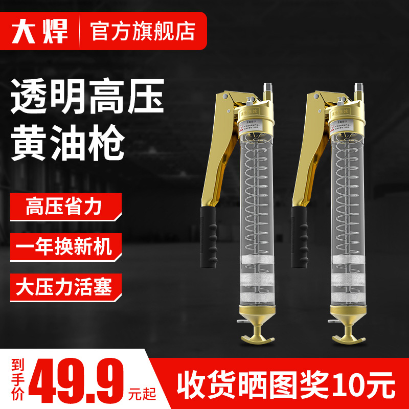 Large welding transparent manual grease gun Single and double pressure excavator car heavy duty grease gun high pressure self-priming butter machine grab