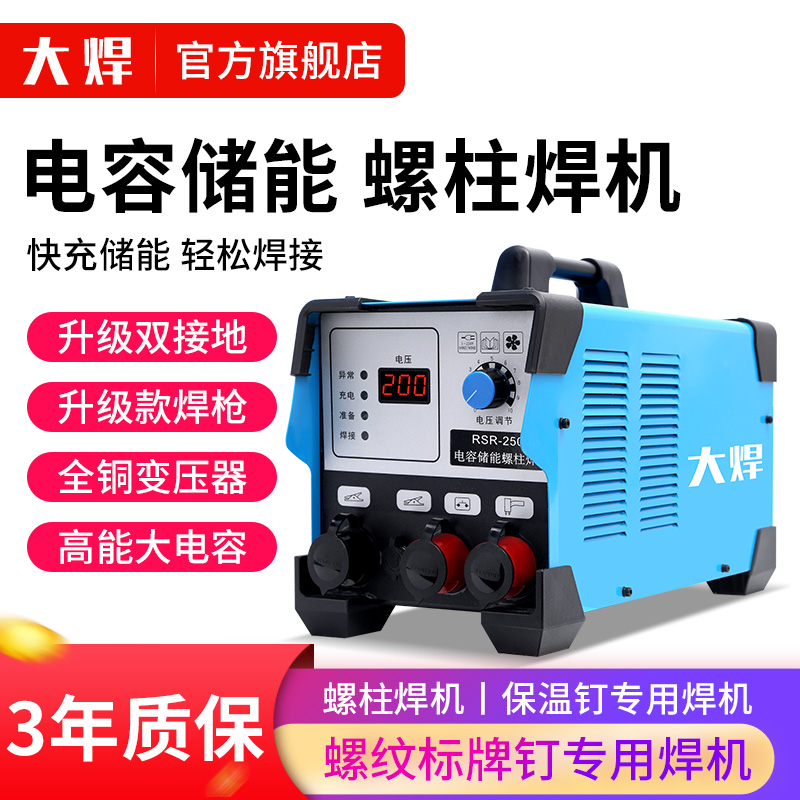 Large welding RSR-2500 capacitor energy storage stud welding machine Bolt welding machine Label insulation nail seed welding machine Stud welding