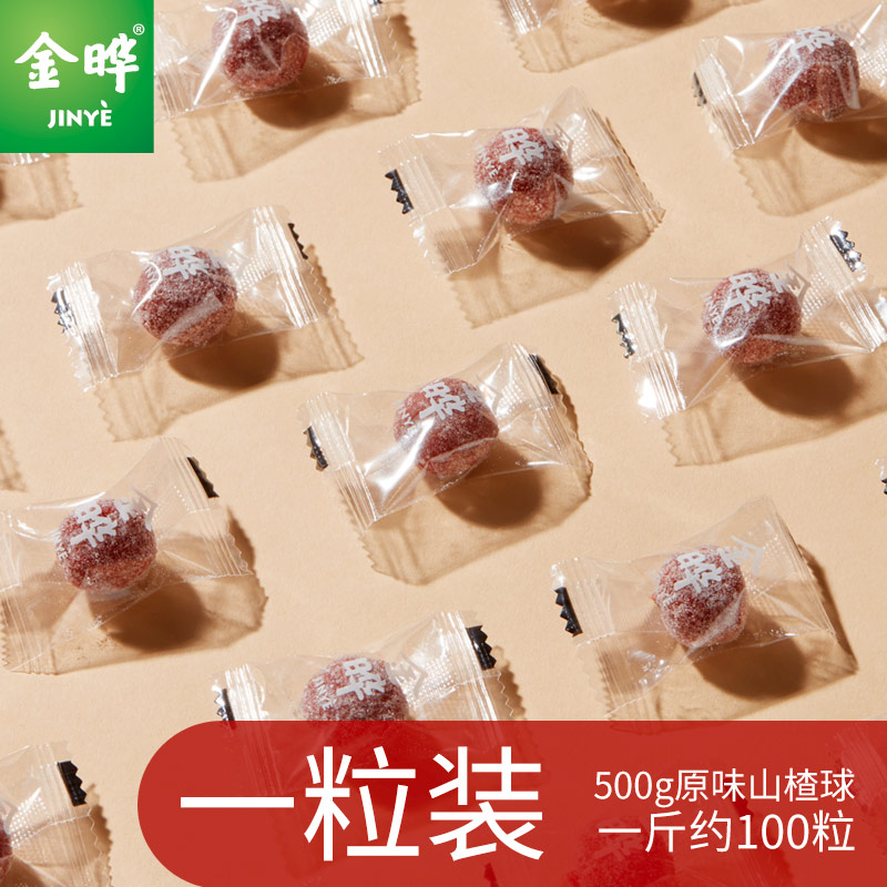 金晔 山楂雪丽球 500g独立包装 天猫优惠券折后￥14.9包邮（￥19.9-5）