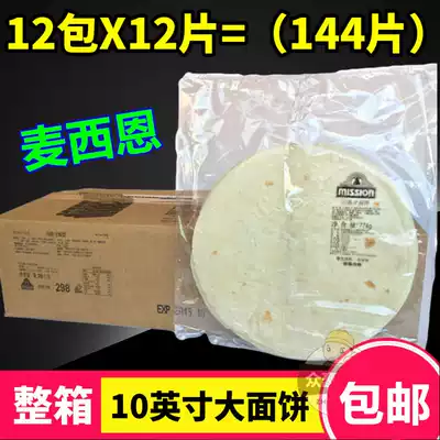 Masien 10 inch noodle cake spinach big noodle cake Mexican chicken roll tender beef five old Beijing chicken roll