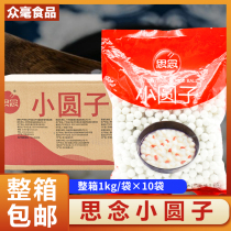 Missing the dumplings 1kg milk tea shop Q elastic soft glutinous white dumplings Ice glutinous rice balls fermented rice balls three-color taro dumplings