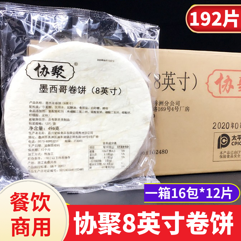 Xieju 8inch Flatbreads, Whole Box of 192 Pancake Wrappers, Original Flavor Pancakes from Old Beijing Chicken Roll Burger Shop, Commercial Use