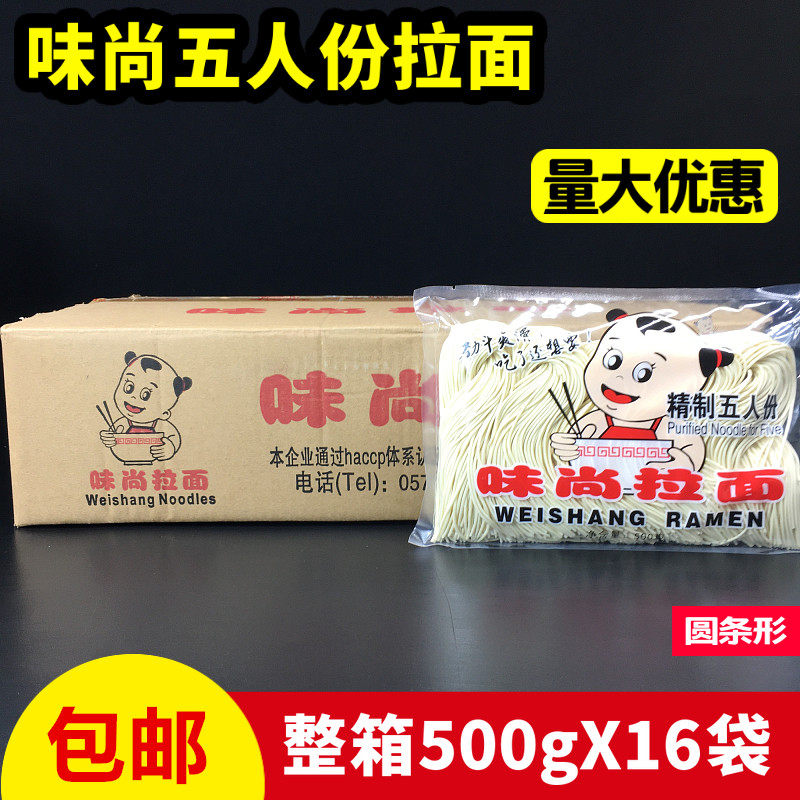 Weishang five-person ramen, Shangliupin fresh-cut noodles, Japanese-style instant sushi noodles 500g*16 bags of boiled ramen