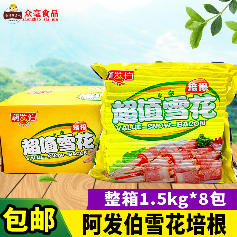 Mingyou Afabo Snowflake Bacon 1.5kg Meat Slice Breakfast Hot Pot BBQ Meat Scratch Cake Raw Material Semi-finished 8 Packs