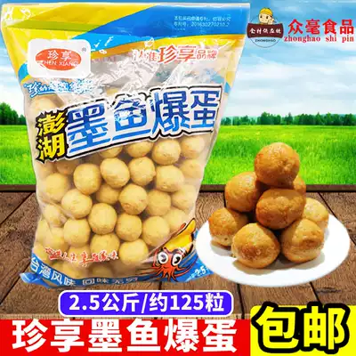 Zhenxiang Penghu cuttlefish hot pot meatballs fried ingredients 125 2 5kg