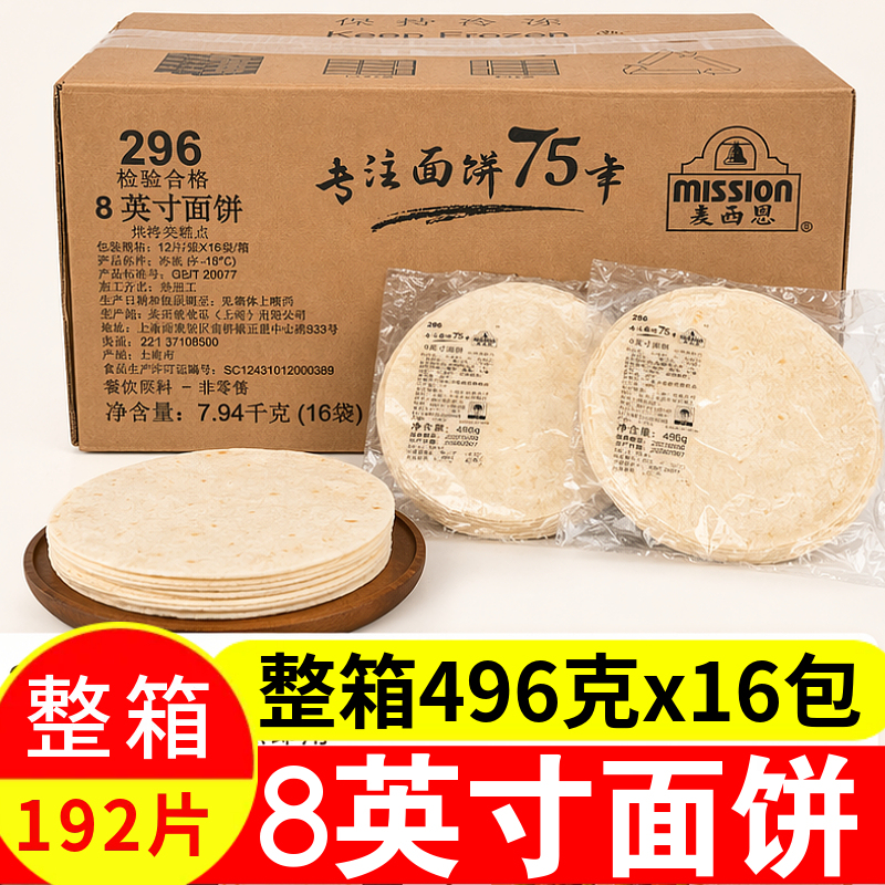 Messian 8inch Tortilla Wraps Old Beijing Chicken Wrap Wraps 192 Pieces Breakfast Nutritional Mexican Vegetable Wraps