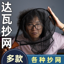 Dawa various copy nets stream copy nets folding copy nets butterfly copy nets portable copy nets Asian copy nets