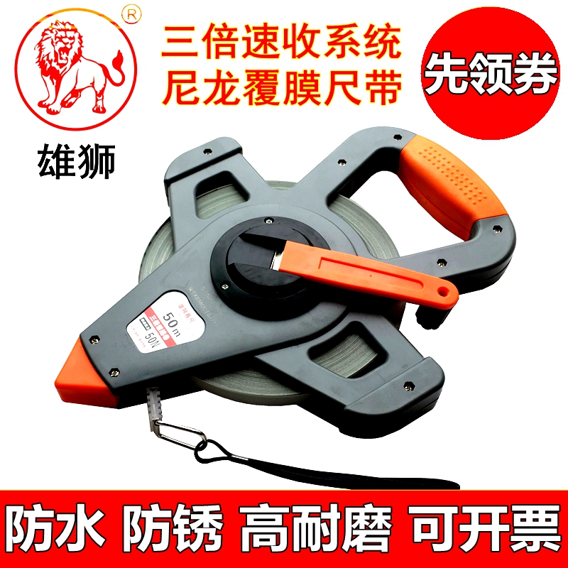 Lion 50 m 30 m steel tape measure nylon coating waterproof rust-proof and acid-proof 100m triple speed metric first-level ruler belt