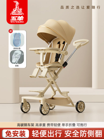 五羊溜娃神器轻便折叠婴幼儿手推车儿童高景观遛娃可坐可躺可旋转