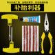 Car tire repair tool set vacuum tire motorcycle electric vehicle special emergency glue strip fast glue liquid artifact