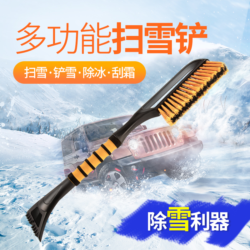 Snow removal shovel car with multifunctional glass snow scraper de-icing defrost artifact snow sweep brush winter snow clearing tool