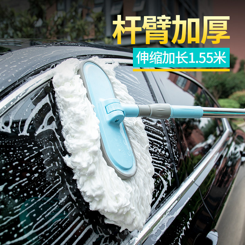 Car wash mop special extended car brush long handle telescopic non-pure cotton does not hurt the car with soft hair tool