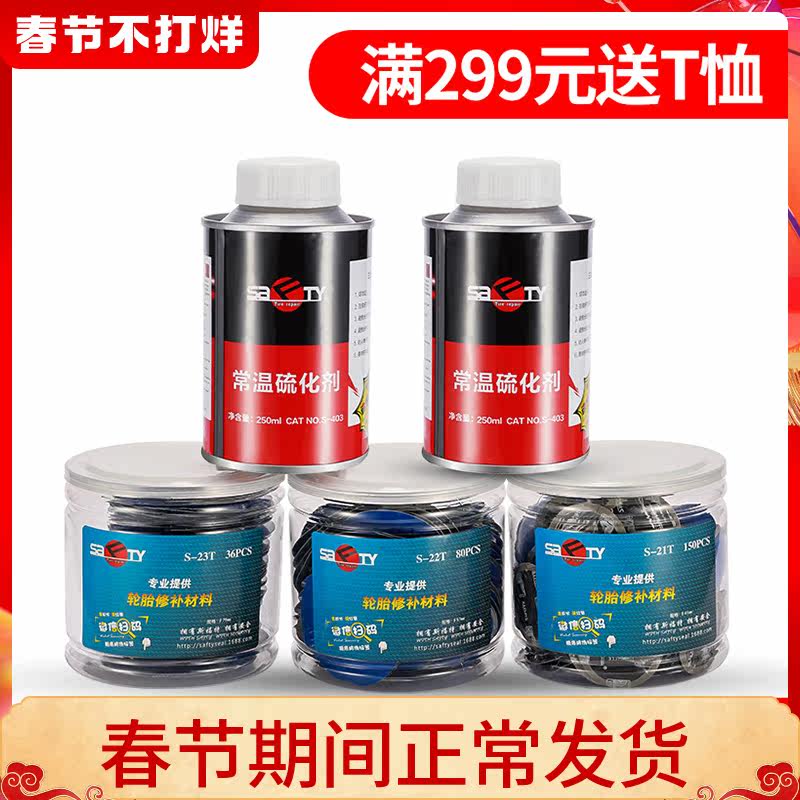 Sford tire repair film glue car tire vacuum tire mushroom nail outer inner tube cold repair tire repair tool set