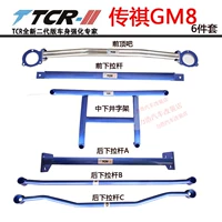 GM8 thanh cân bằng phía trước thanh trên cùng thân xe phụ kiện gia cố ổn định thanh khung gầm xe đẩy thanh sửa đổi bộ phận TCR thiết bị vệ sinh xe ô tô