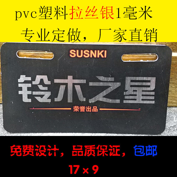 Customize Suzuki PVC plastic wire drawing gold and silver electric car tail plate advertising set to be car billboard 4S