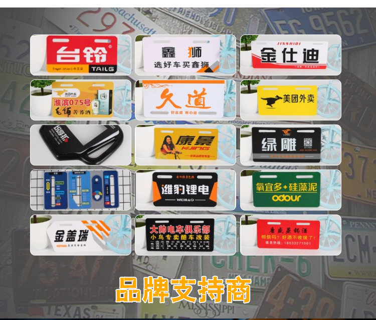 Electric vehicle tail plate Electric motorcycle battery car license plate Custom car advertising license plate PVC plastic license plate