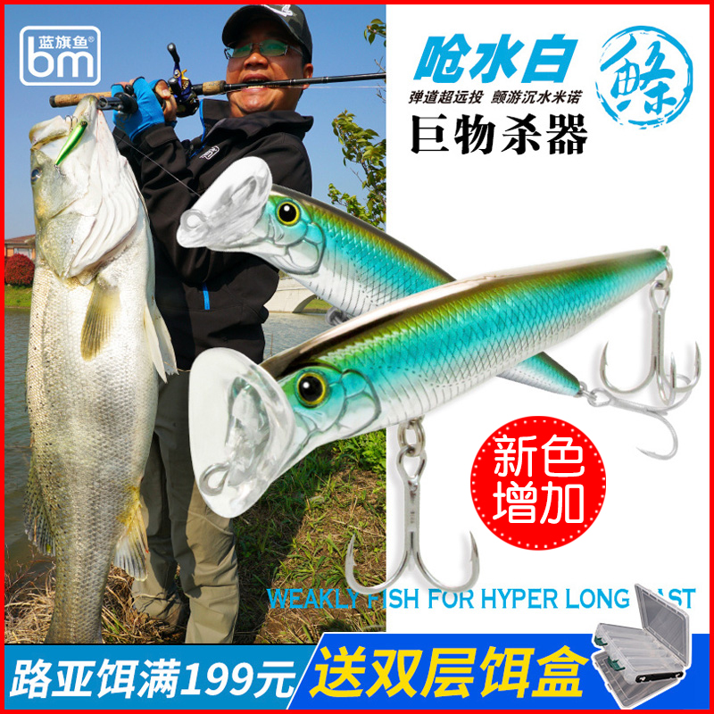 Blue Sailfish mini choking white bar white long drop submerged Minoluya bait set to kill sea bass mouth fake bait