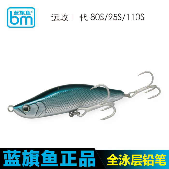 Blue Flags Fish Lujah Afar 1 Generation Bionic Fish Bait Fake Bait Ultra Far Throw Water Pencil Full Swimming Layer Teething Special Bait