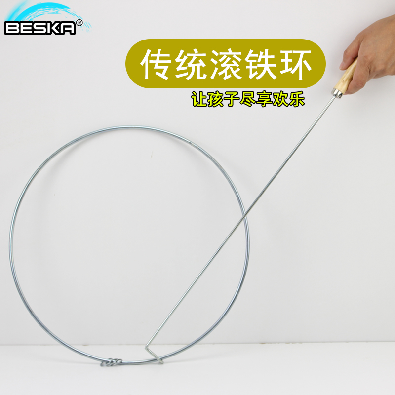 Nostalgic toy rolling iron ring children students adult kindergarten push iron ring roll iron ring hot wheel 70 after 80